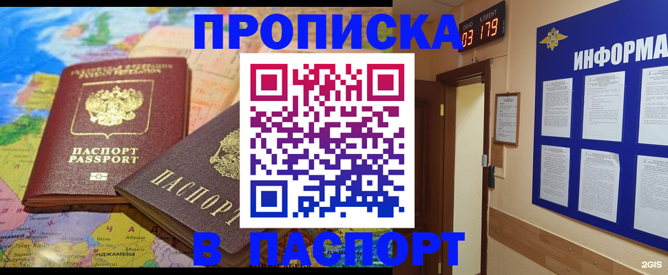 временная регистрация недорого в Симферополе