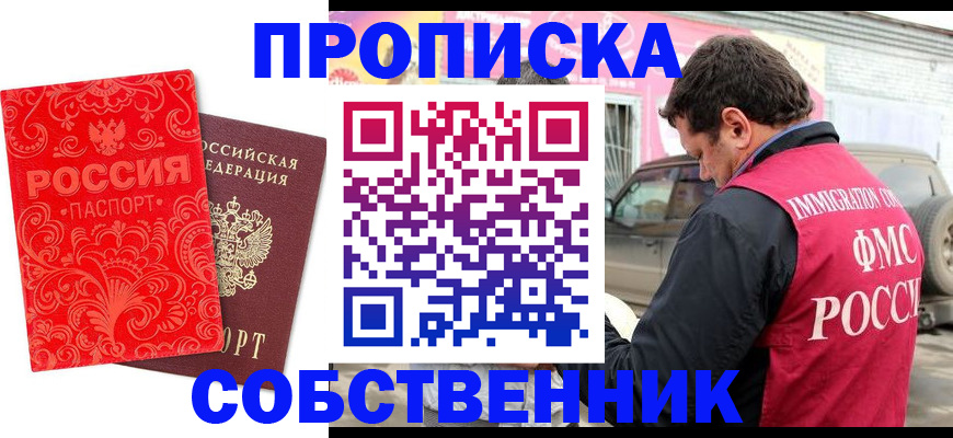 временная регистрация для школы в Симферополе