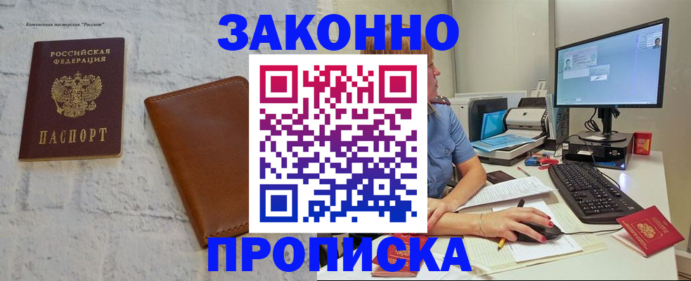 прописка для кредита в Симферополе