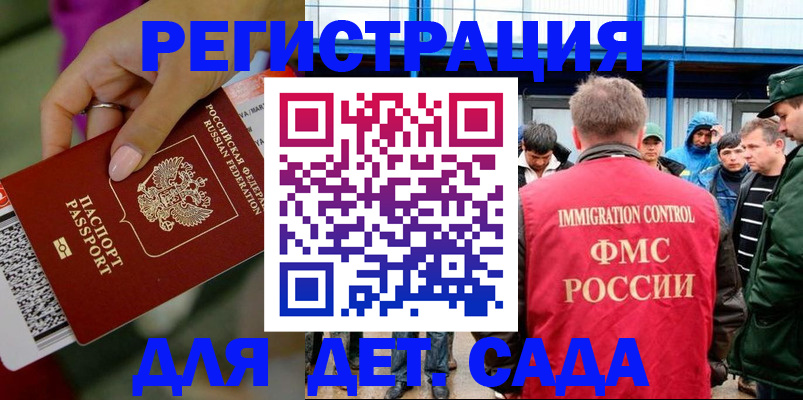 регистрация для дет. сада в Симферополе
