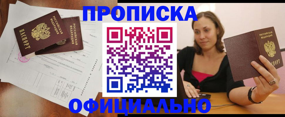 временная прописка в Симферополе